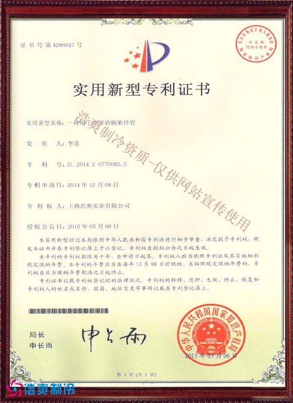 一种用于泡芙APP短视频的搁架排管