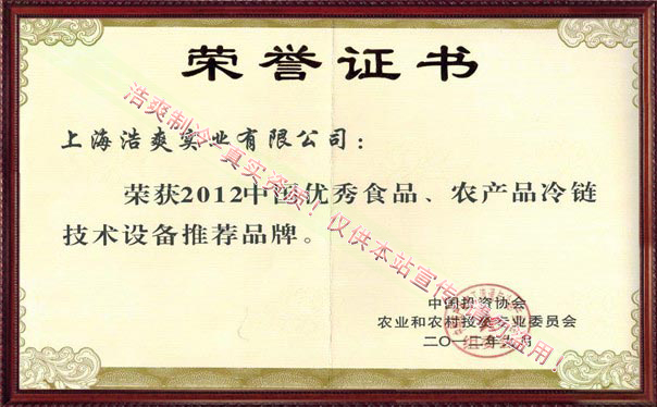 优秀食品、农产品冷链技术设备推荐品牌