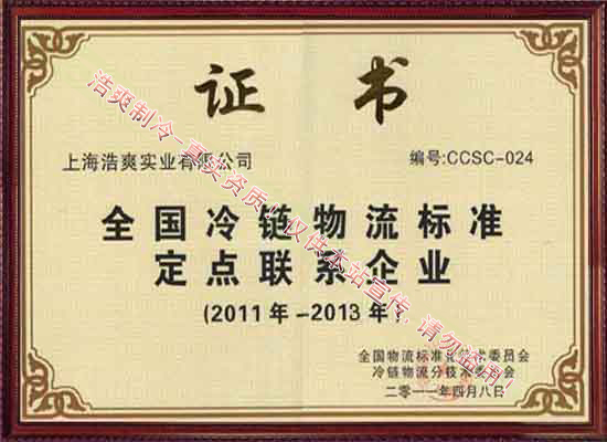 中国冷链物流标准定点联系泡芙短视频污