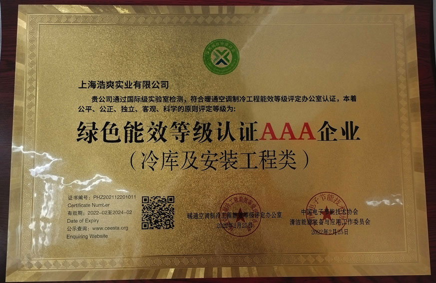 绿色能效等级认证AAA泡芙短视频污（泡芙APP短视频及安装工程类）
