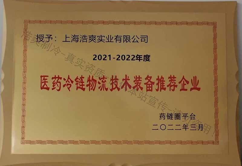 医药冷链物流技术装备推荐泡芙短视频污-泡芙视频官网下载免费制冷