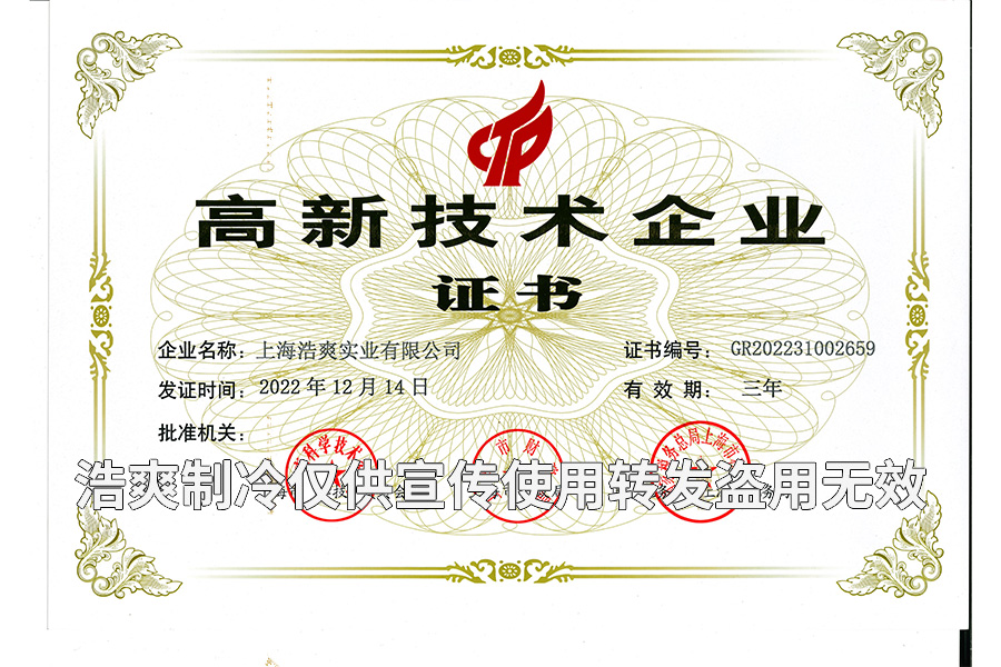 上海泡芙视频官网下载免费实业有限公司高新技术泡芙短视频污证书.jpg